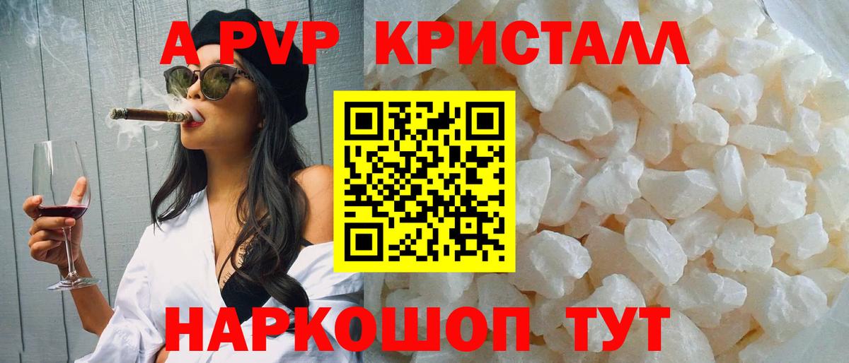 A PVP кристаллы Гуково