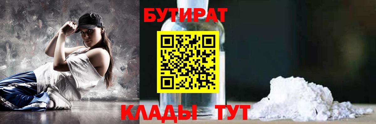 БУТИРАТ оксибутират Гуково