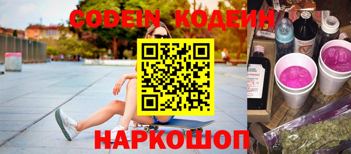 Кодеиновый сироп Lean напиток Lean (лин) Гуково
