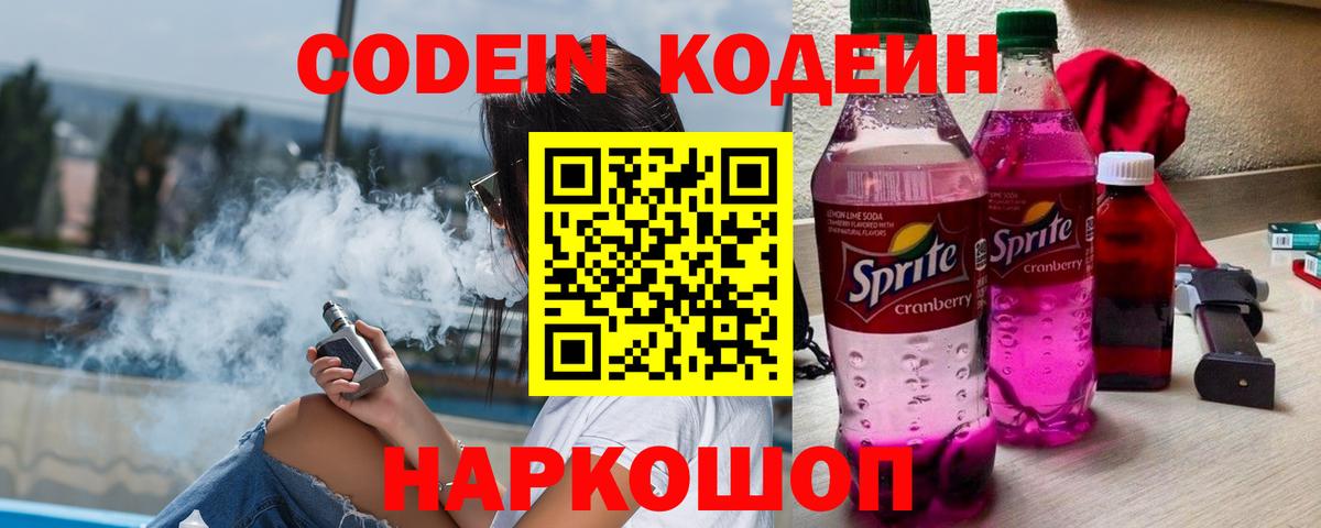Кодеиновый сироп Lean напиток Lean (лин)  Codein напиток Lean (лин)  Вход с VPN  Гуково 