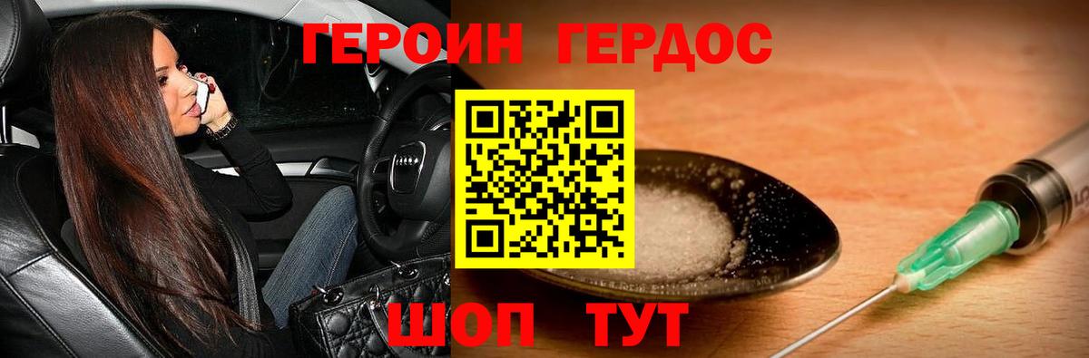 Гуково  ГЕРОИН Heroin  Вход с VPN 