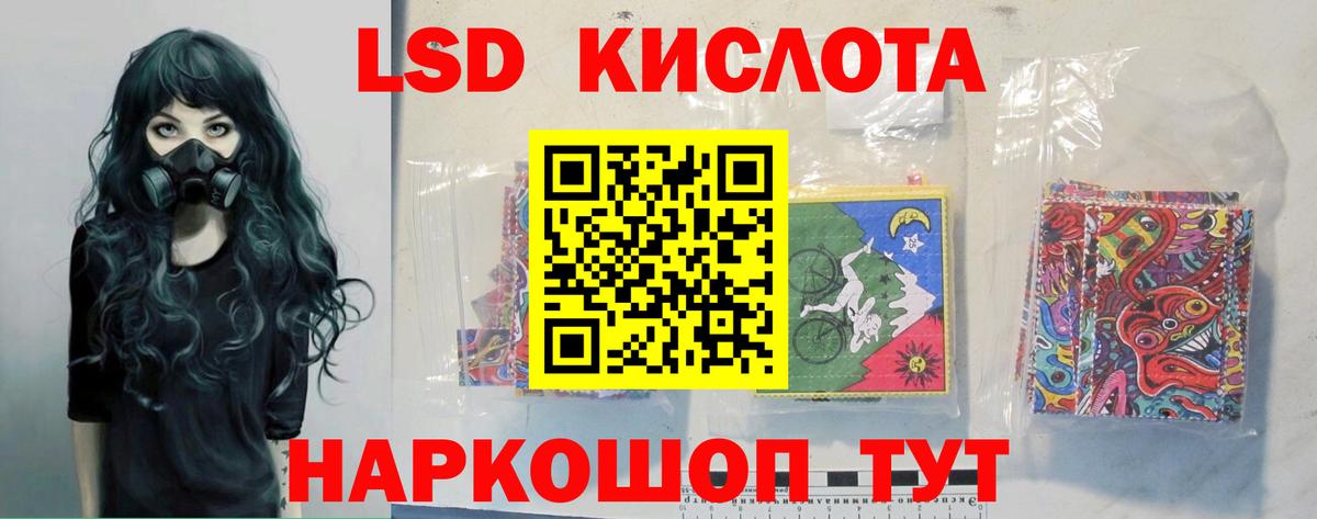 ЛСД экстази кислота Гуково