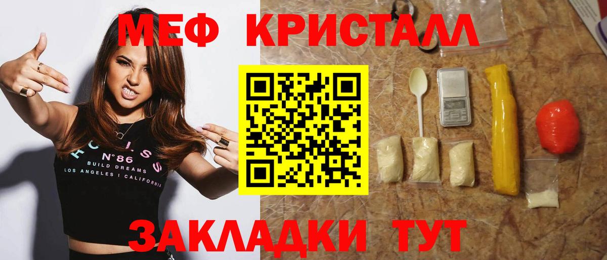 МЕФ кристаллы Гуково