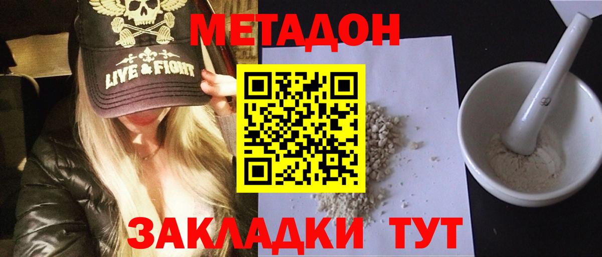 Метадон methadone  Вход с VPN  Гуково 