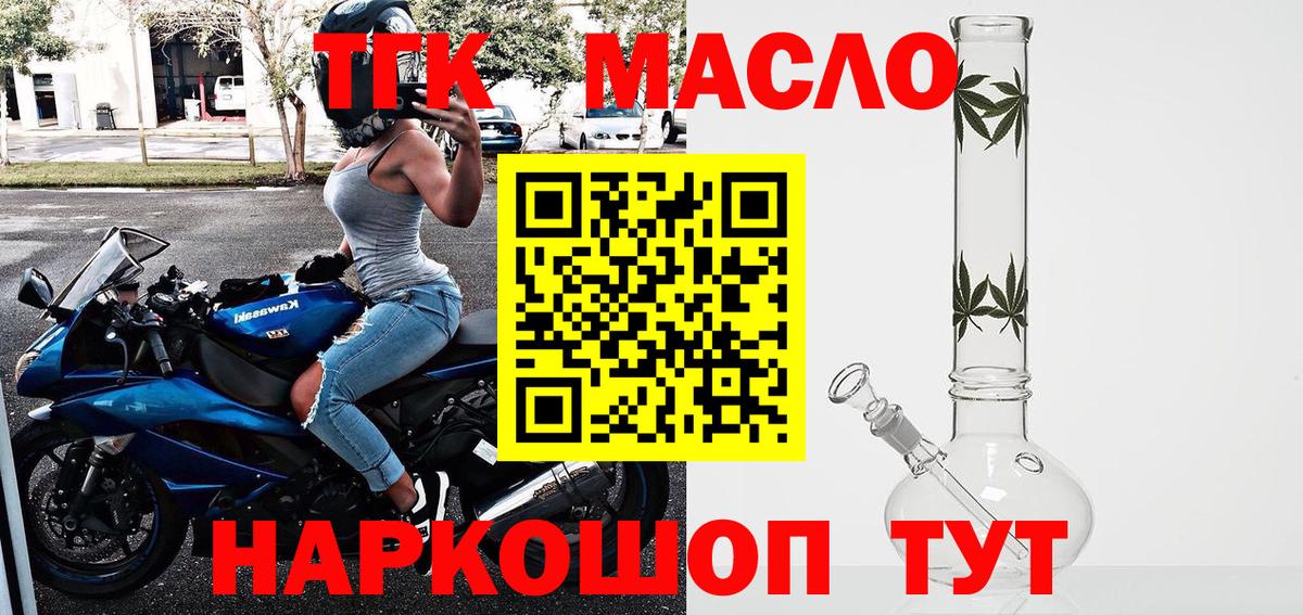 ТГК концентрат  Вход с VPN  Гуково 